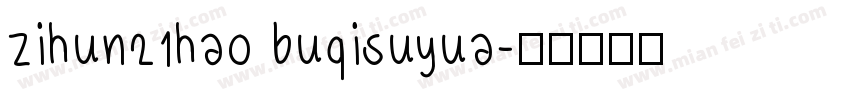 zihun21hao buqisuyua字体转换